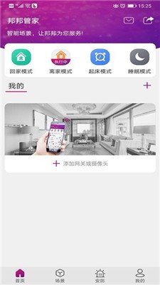 邦邦管家app下载3