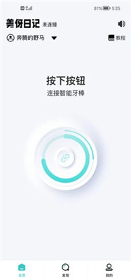 美伢日记app下载