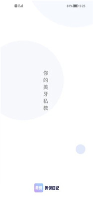美伢日记app下载3