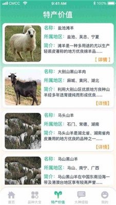 养羊指南app下载3