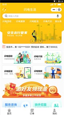 闪电生活app下载