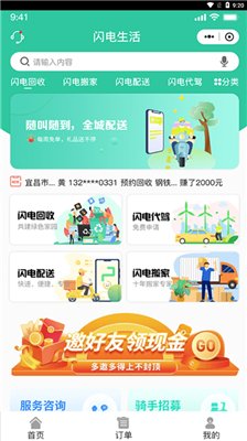 闪电生活app下载2