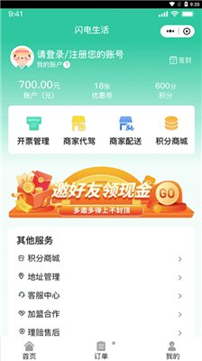 闪电生活app下载3