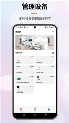 微联云智能app下载1