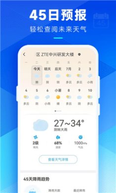 希望天气预报app下载2