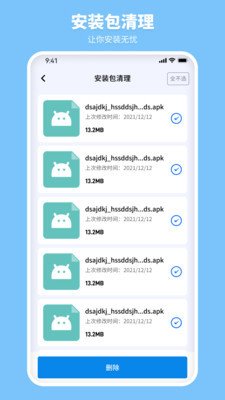 风畔速清app下载1
