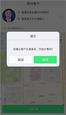 快达司机app下载1