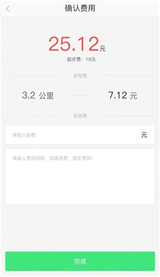 快达司机app下载3