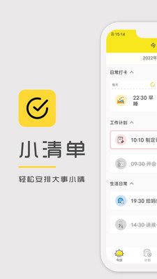 Utodo小清单app下载1