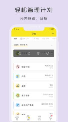 Utodo小清单app下载3