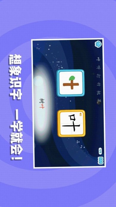 猪小弟识字app安卓版下载3