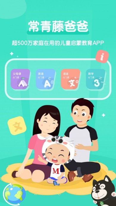 常青藤爸爸app安卓版下载3