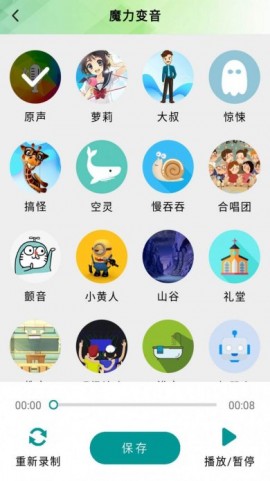 好用无敌变音器APP安卓版下载2