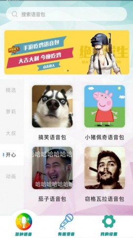 好用无敌变音器APP安卓版下载3