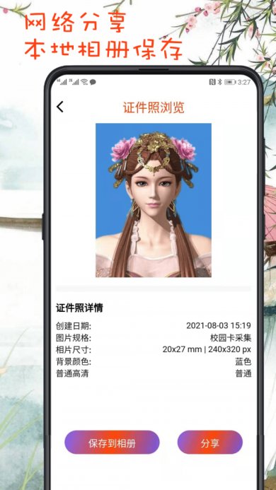 兔小漫证件照安卓版下载1