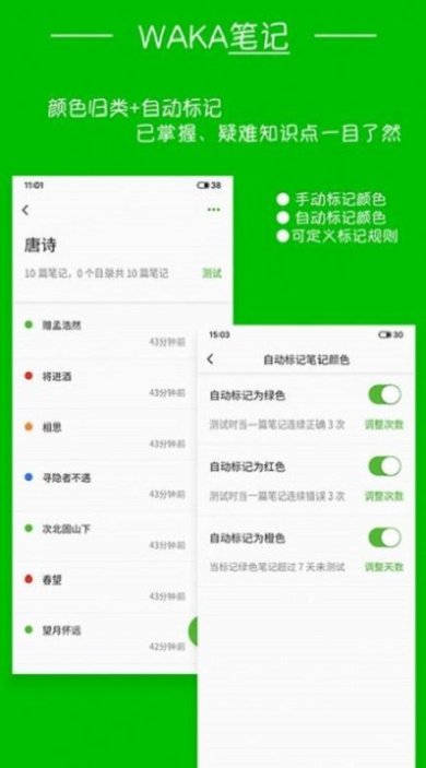 waka笔记安卓版下载