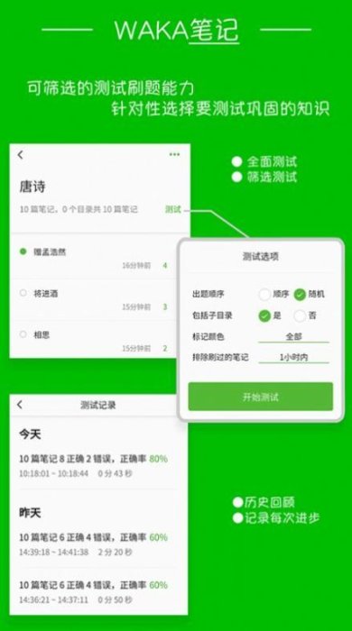 waka笔记安卓版下载2
