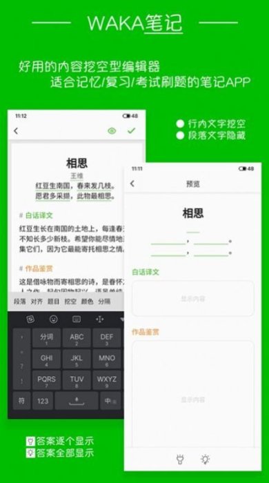 waka笔记安卓版下载3