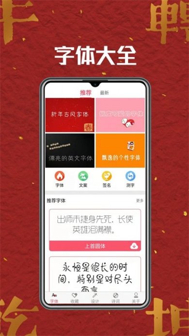 字体美化师安卓版下载