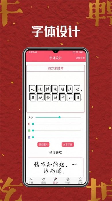 字体美化师安卓版下载3