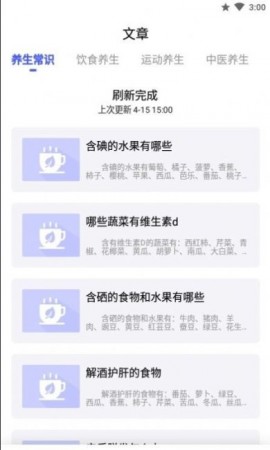 养生大师安卓版下载3