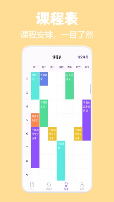 小熊课表安卓版下载1