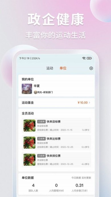 咕鸽运动免费版下载2