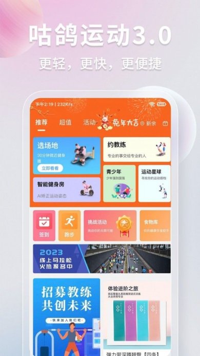 咕鸽运动免费版下载3
