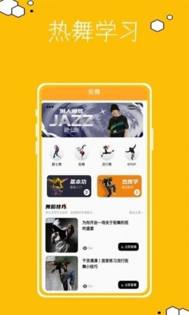 跳跳糖舞蹈正式版下载2