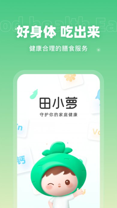 田小萝手机版下载3