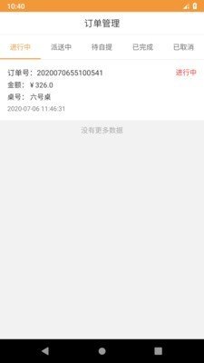 行云扫码点餐中文版下载1