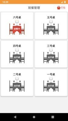 行云扫码点餐中文版下载3