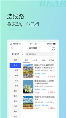小熊自驾app下载2