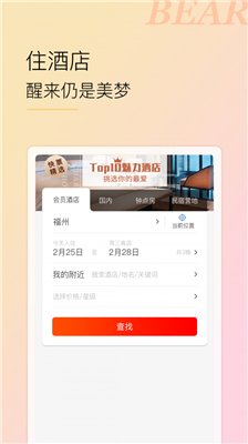 小熊自驾app下载3