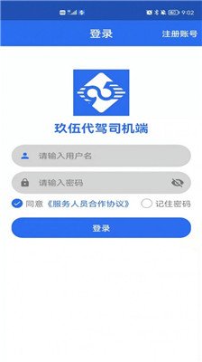 玖伍代驾app下载