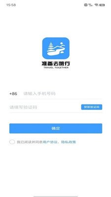 准备去旅行app下载