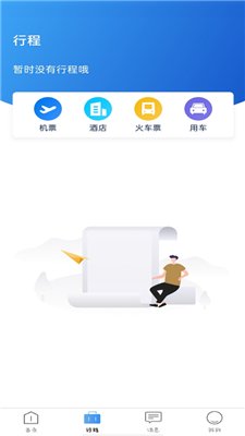 途客商旅app下载