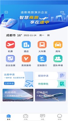 途客商旅app下载3