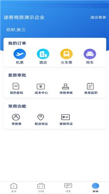 途客商旅app下载2