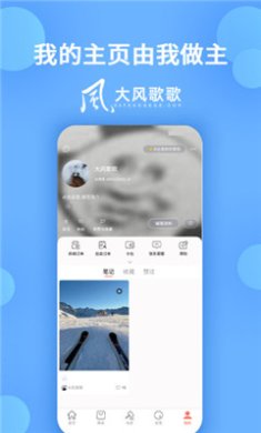 大风歌歌app下载1