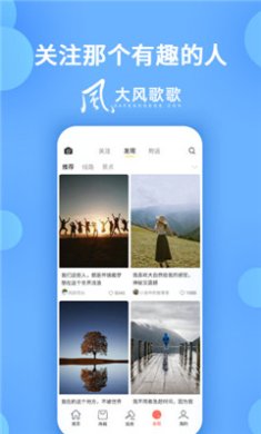 大风歌歌app下载3