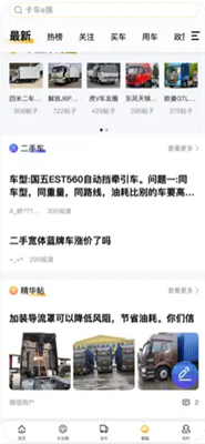 卡车e族app下载1