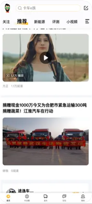 卡车e族app下载2