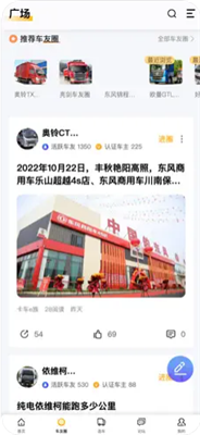 卡车e族app下载3