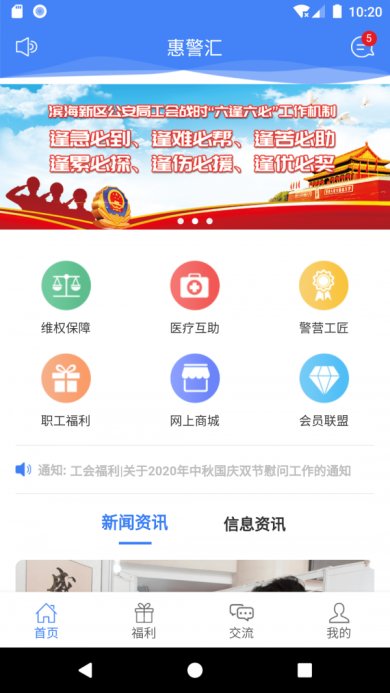 惠警汇中文版下载