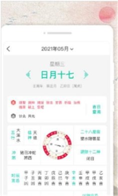 称心日历app下载3