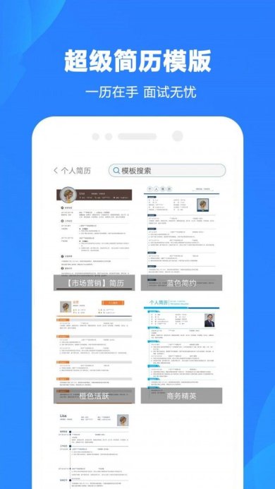 word制作大师安卓版下载2