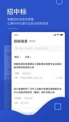 掌上仪信通正式版下载1