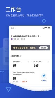 掌上仪信通正式版下载2