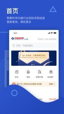 掌上仪信通正式版下载3